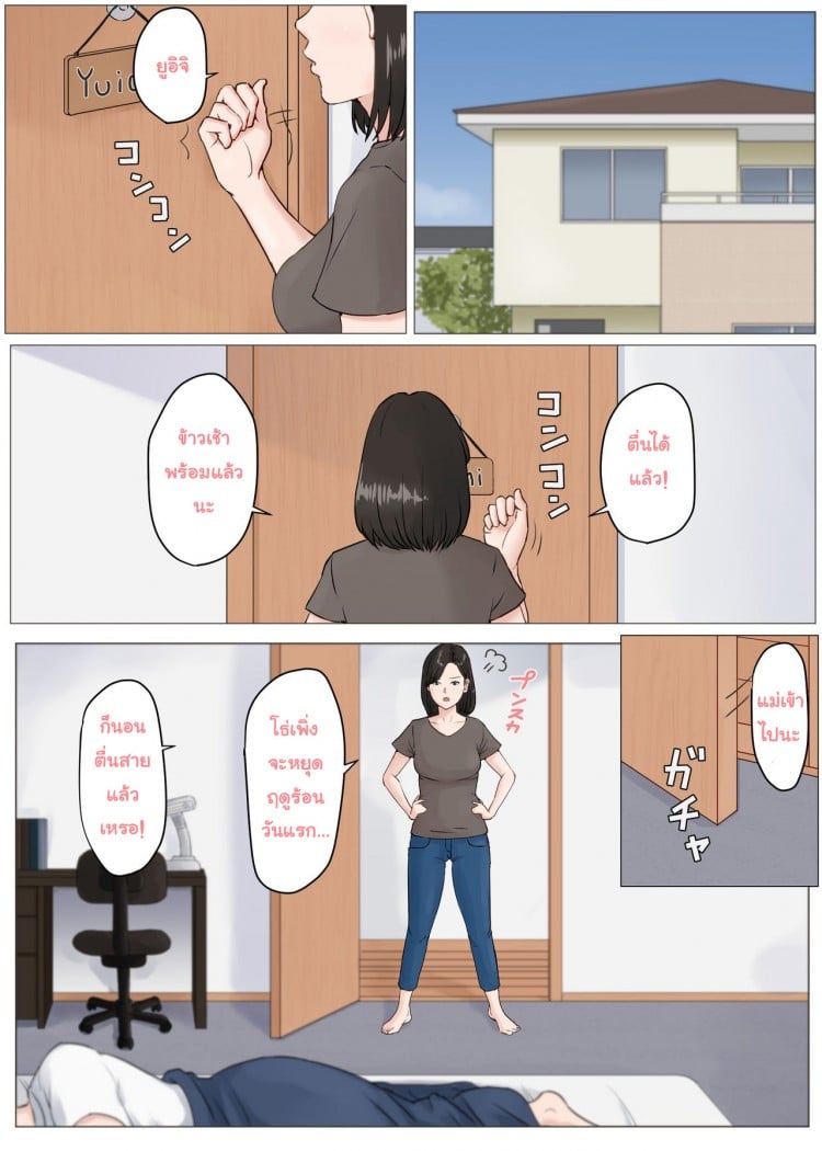 อย่าปล่อยเมียไว้กับลูก [Horsetail] Mother it has to be you – อย่าปล่อยเมียไว้กับลูก [Horsetail] Mother it has to be you – ตอนที่ 3 หน้า 2