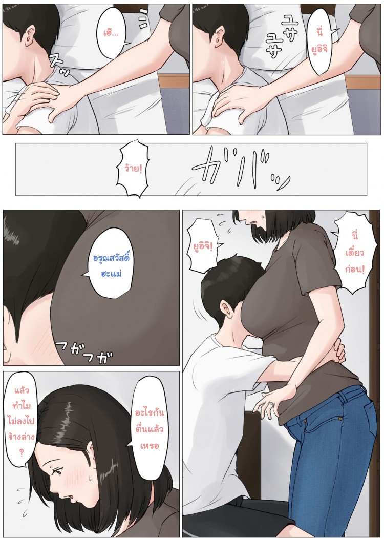 อย่าปล่อยเมียไว้กับลูก [Horsetail] Mother it has to be you – อย่าปล่อยเมียไว้กับลูก [Horsetail] Mother it has to be you – ตอนที่ 3 หน้า 3