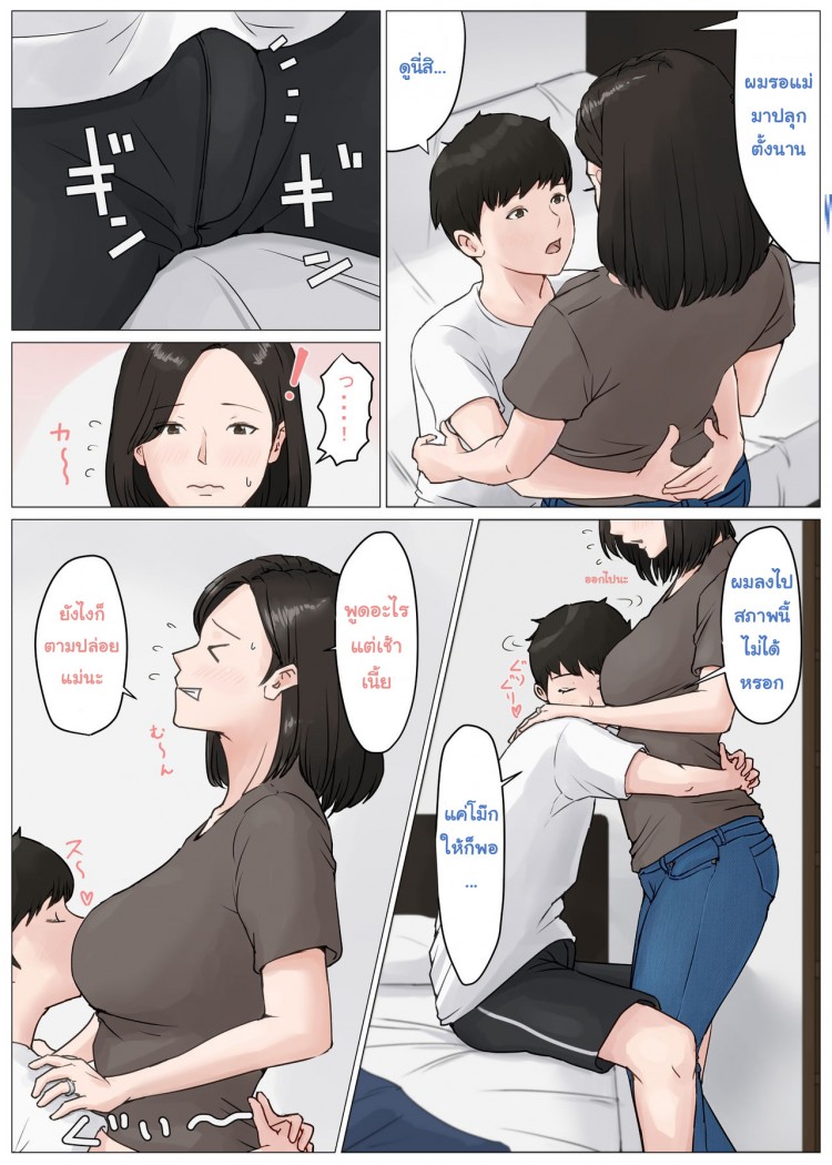 อย่าปล่อยเมียไว้กับลูก [Horsetail] Mother it has to be you – อย่าปล่อยเมียไว้กับลูก [Horsetail] Mother it has to be you – ตอนที่ 3 หน้า 4