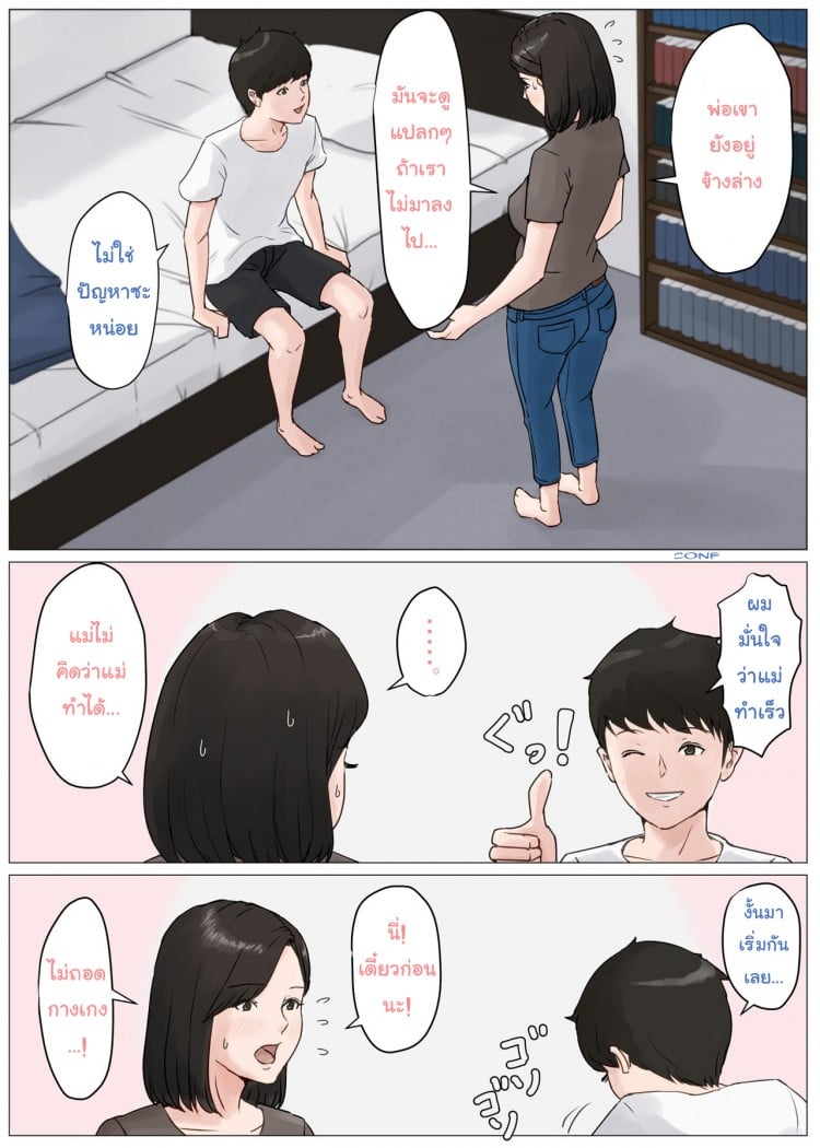 อย่าปล่อยเมียไว้กับลูก [Horsetail] Mother it has to be you – อย่าปล่อยเมียไว้กับลูก [Horsetail] Mother it has to be you – ตอนที่ 3 หน้า 5