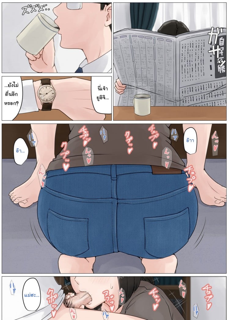 อย่าปล่อยเมียไว้กับลูก [Horsetail] Mother it has to be you – อย่าปล่อยเมียไว้กับลูก [Horsetail] Mother it has to be you – ตอนที่ 3 หน้า 6