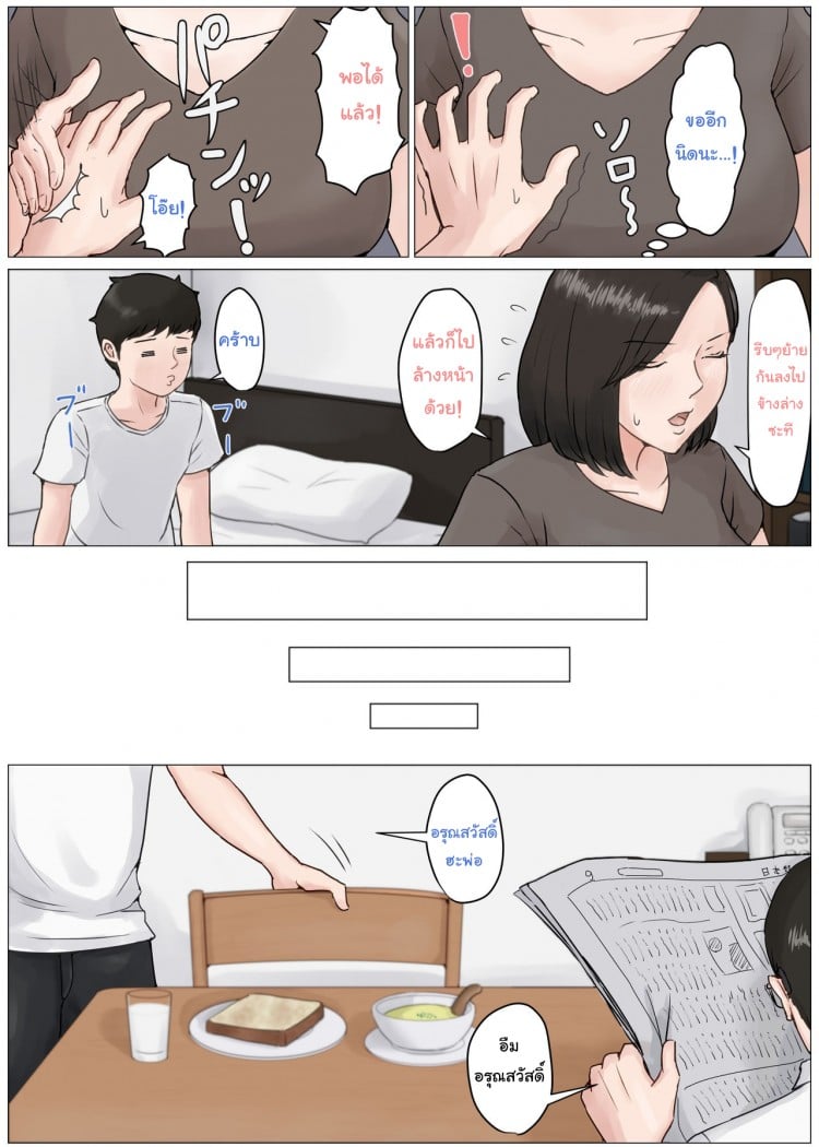 อย่าปล่อยเมียไว้กับลูก [Horsetail] Mother it has to be you – อย่าปล่อยเมียไว้กับลูก [Horsetail] Mother it has to be you – ตอนที่ 3 หน้า 11