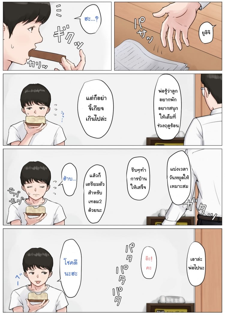 อย่าปล่อยเมียไว้กับลูก [Horsetail] Mother it has to be you – อย่าปล่อยเมียไว้กับลูก [Horsetail] Mother it has to be you – ตอนที่ 3 หน้า 12