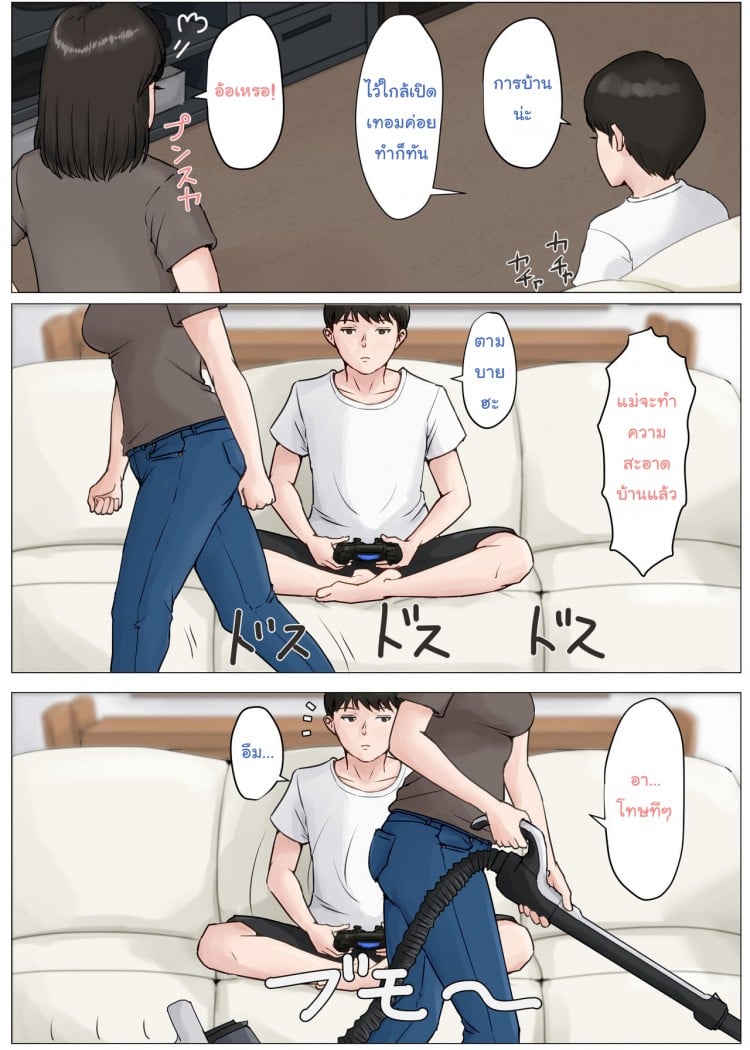อย่าปล่อยเมียไว้กับลูก [Horsetail] Mother it has to be you – อย่าปล่อยเมียไว้กับลูก [Horsetail] Mother it has to be you – ตอนที่ 3 หน้า 14
