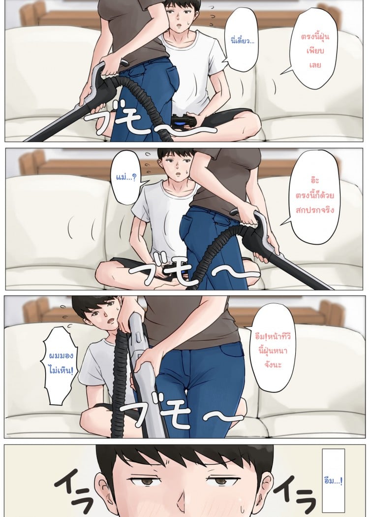 อย่าปล่อยเมียไว้กับลูก [Horsetail] Mother it has to be you – อย่าปล่อยเมียไว้กับลูก [Horsetail] Mother it has to be you – ตอนที่ 3 หน้า 15