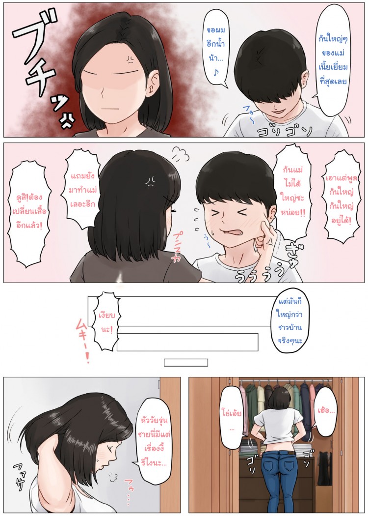 อย่าปล่อยเมียไว้กับลูก [Horsetail] Mother it has to be you – อย่าปล่อยเมียไว้กับลูก [Horsetail] Mother it has to be you – ตอนที่ 3 หน้า 23