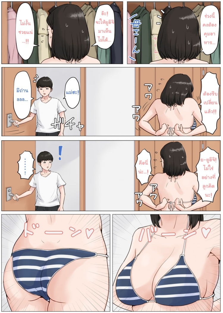 อย่าปล่อยเมียไว้กับลูก [Horsetail] Mother it has to be you – อย่าปล่อยเมียไว้กับลูก [Horsetail] Mother it has to be you – ตอนที่ 3 หน้า 27