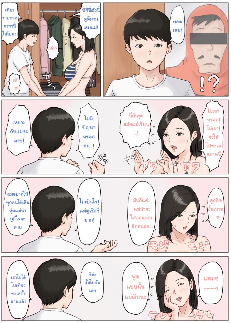 อย่าปล่อยเมียไว้กับลูก [Horsetail] Mother it has to be you – อย่าปล่อยเมียไว้กับลูก [Horsetail] Mother it has to be you – ตอนที่ 3 หน้า 28