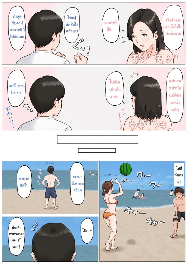 อย่าปล่อยเมียไว้กับลูก [Horsetail] Mother it has to be you – อย่าปล่อยเมียไว้กับลูก [Horsetail] Mother it has to be you – ตอนที่ 3 หน้า 29