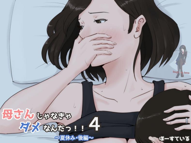 อย่าปล่อยเมียไว้กับลูก [Horsetail] Mother it has to be you – อย่าปล่อยเมียไว้กับลูก [Horsetail] Mother it has to be you – ตอนที่ 4.1 หน้า 1