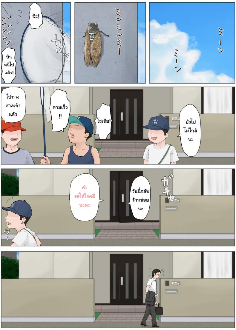อย่าปล่อยเมียไว้กับลูก [Horsetail] Mother it has to be you – อย่าปล่อยเมียไว้กับลูก [Horsetail] Mother it has to be you – ตอนที่ 4.1 หน้า 2