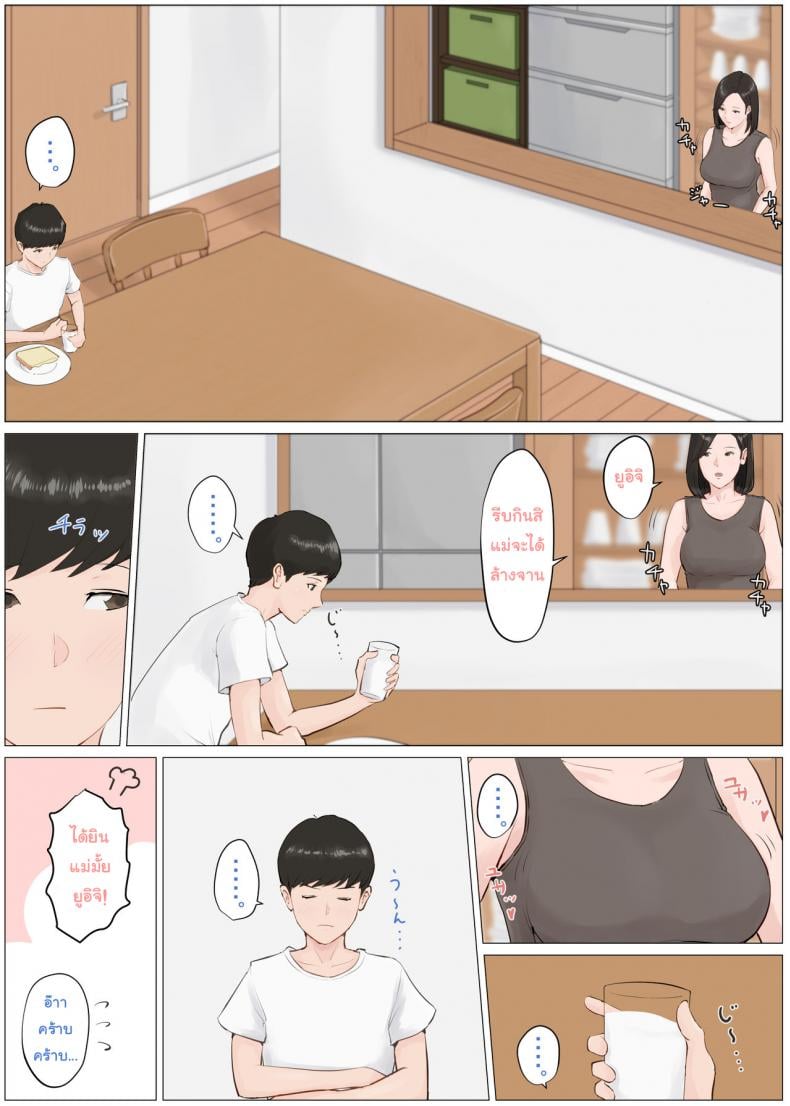 อย่าปล่อยเมียไว้กับลูก [Horsetail] Mother it has to be you – อย่าปล่อยเมียไว้กับลูก [Horsetail] Mother it has to be you – ตอนที่ 4.1 หน้า 3