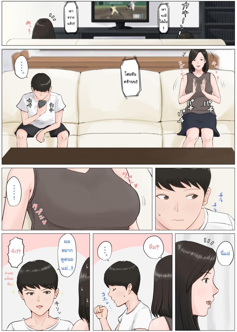 อย่าปล่อยเมียไว้กับลูก [Horsetail] Mother it has to be you – อย่าปล่อยเมียไว้กับลูก [Horsetail] Mother it has to be you – ตอนที่ 4.1 หน้า 4