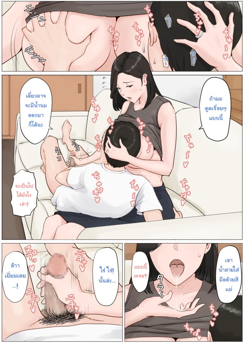 อย่าปล่อยเมียไว้กับลูก [Horsetail] Mother it has to be you – อย่าปล่อยเมียไว้กับลูก [Horsetail] Mother it has to be you – ตอนที่ 4.1 หน้า 6
