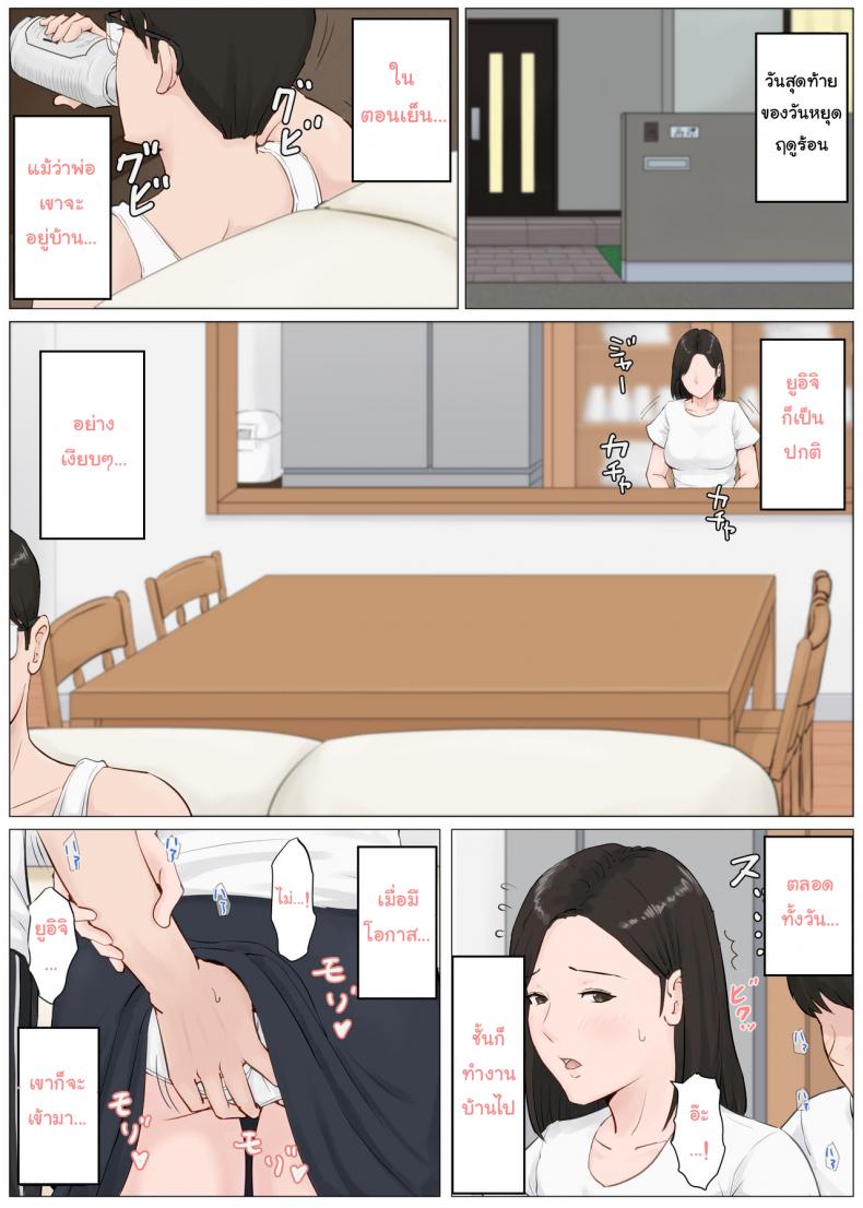 อย่าปล่อยเมียไว้กับลูก [Horsetail] Mother it has to be you – อย่าปล่อยเมียไว้กับลูก [Horsetail] Mother it has to be you – ตอนที่ 4.2 หน้า 1