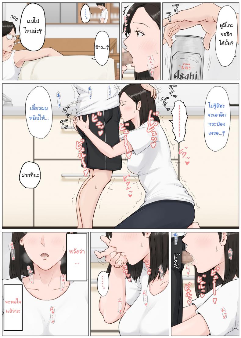 อย่าปล่อยเมียไว้กับลูก [Horsetail] Mother it has to be you – อย่าปล่อยเมียไว้กับลูก [Horsetail] Mother it has to be you – ตอนที่ 4.2 หน้า 4