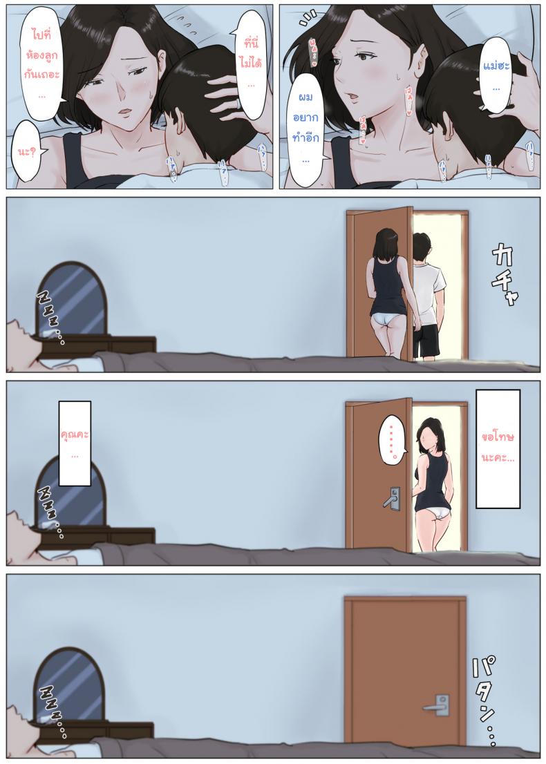 อย่าปล่อยเมียไว้กับลูก [Horsetail] Mother it has to be you – อย่าปล่อยเมียไว้กับลูก [Horsetail] Mother it has to be you – ตอนที่ 4.2 หน้า 13