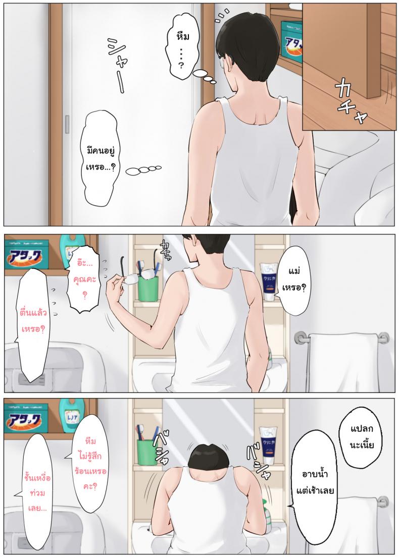 อย่าปล่อยเมียไว้กับลูก [Horsetail] Mother it has to be you – อย่าปล่อยเมียไว้กับลูก [Horsetail] Mother it has to be you – ตอนที่ 4.2 หน้า 20