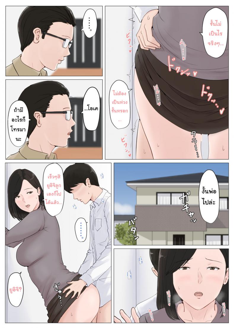 อย่าปล่อยเมียไว้กับลูก [Horsetail] Mother it has to be you – อย่าปล่อยเมียไว้กับลูก [Horsetail] Mother it has to be you – ตอนที่ 5.1 หน้า 5