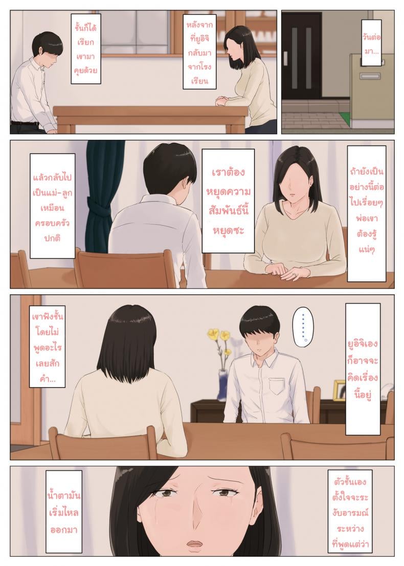 อย่าปล่อยเมียไว้กับลูก [Horsetail] Mother it has to be you – อย่าปล่อยเมียไว้กับลูก [Horsetail] Mother it has to be you – ตอนที่ 5.1 หน้า 23