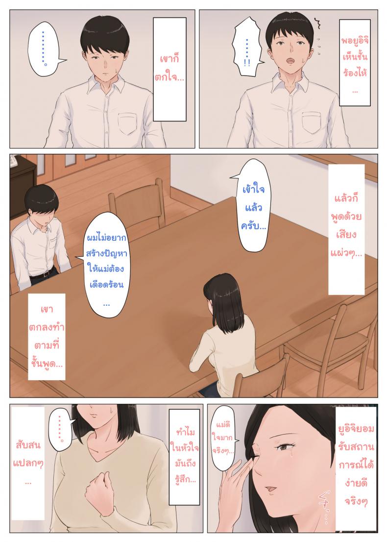 อย่าปล่อยเมียไว้กับลูก [Horsetail] Mother it has to be you – อย่าปล่อยเมียไว้กับลูก [Horsetail] Mother it has to be you – ตอนที่ 5.1 หน้า 24