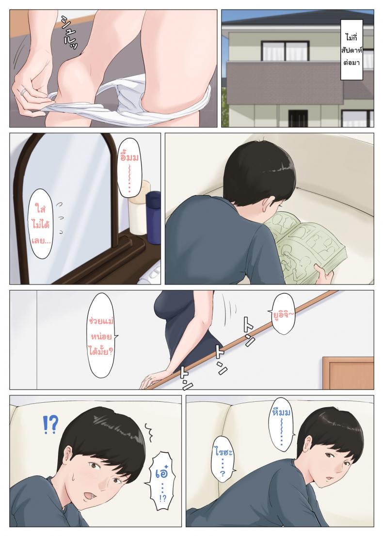 อย่าปล่อยเมียไว้กับลูก [Horsetail] Mother it has to be you – อย่าปล่อยเมียไว้กับลูก [Horsetail] Mother it has to be you – ตอนที่ 5.1 หน้า 31