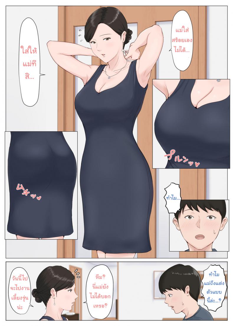 อย่าปล่อยเมียไว้กับลูก [Horsetail] Mother it has to be you – อย่าปล่อยเมียไว้กับลูก [Horsetail] Mother it has to be you – ตอนที่ 5.1 หน้า 32