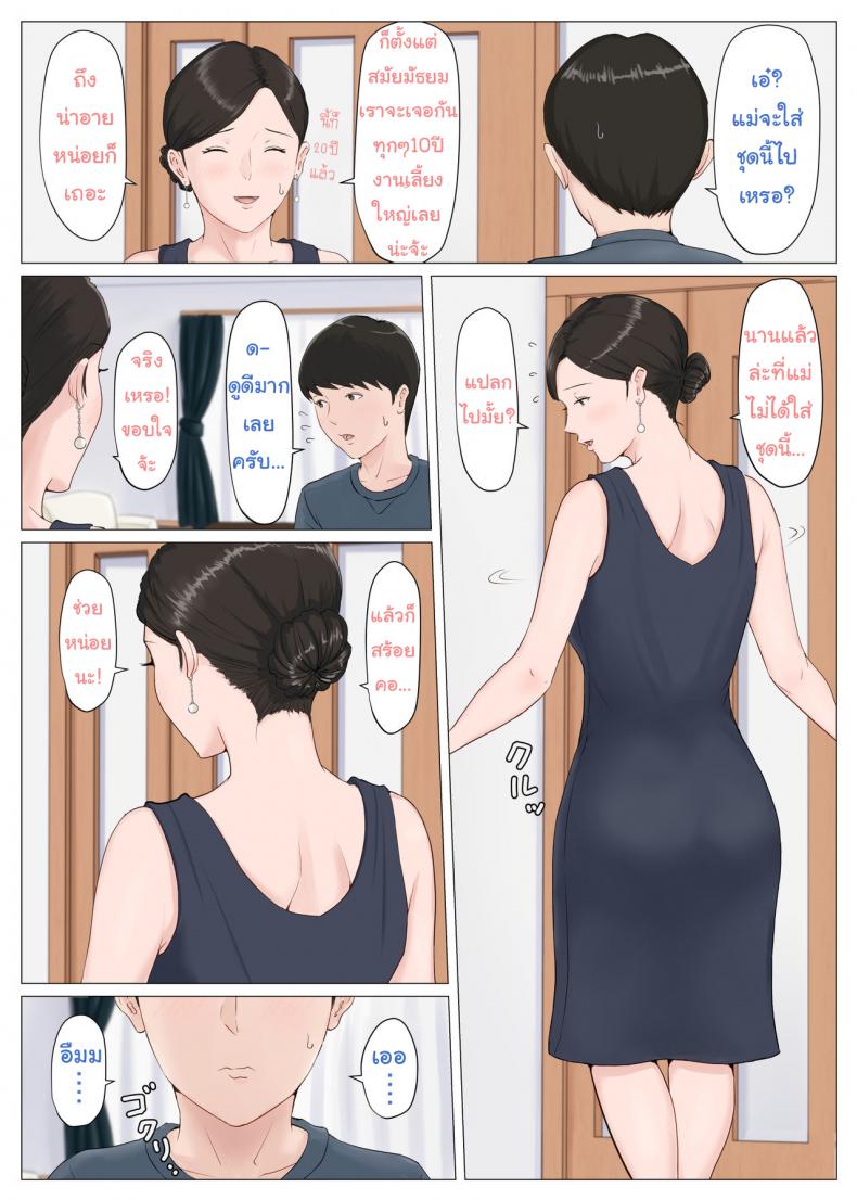 อย่าปล่อยเมียไว้กับลูก [Horsetail] Mother it has to be you – อย่าปล่อยเมียไว้กับลูก [Horsetail] Mother it has to be you – ตอนที่ 5.1 หน้า 33