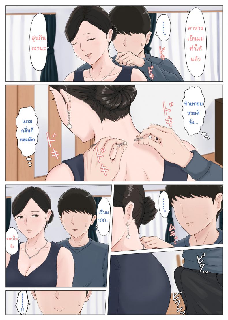 อย่าปล่อยเมียไว้กับลูก [Horsetail] Mother it has to be you – อย่าปล่อยเมียไว้กับลูก [Horsetail] Mother it has to be you – ตอนที่ 5.1 หน้า 34