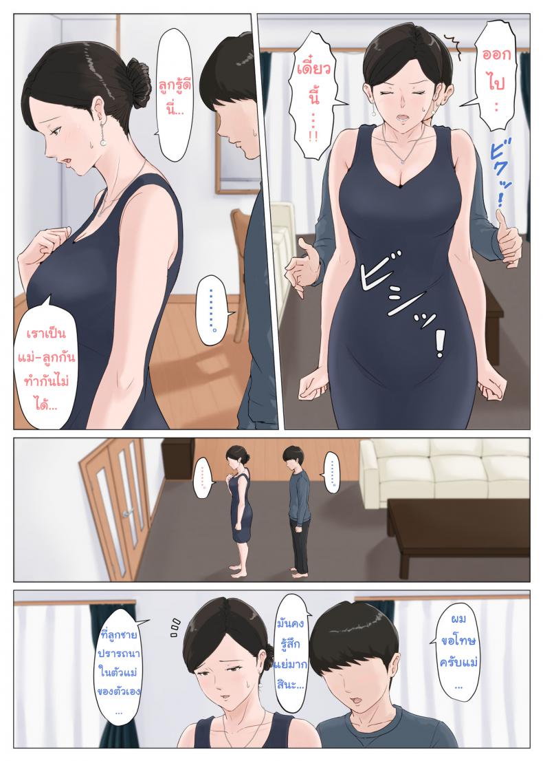 อย่าปล่อยเมียไว้กับลูก [Horsetail] Mother it has to be you – อย่าปล่อยเมียไว้กับลูก [Horsetail] Mother it has to be you – ตอนที่ 5.1 หน้า 37