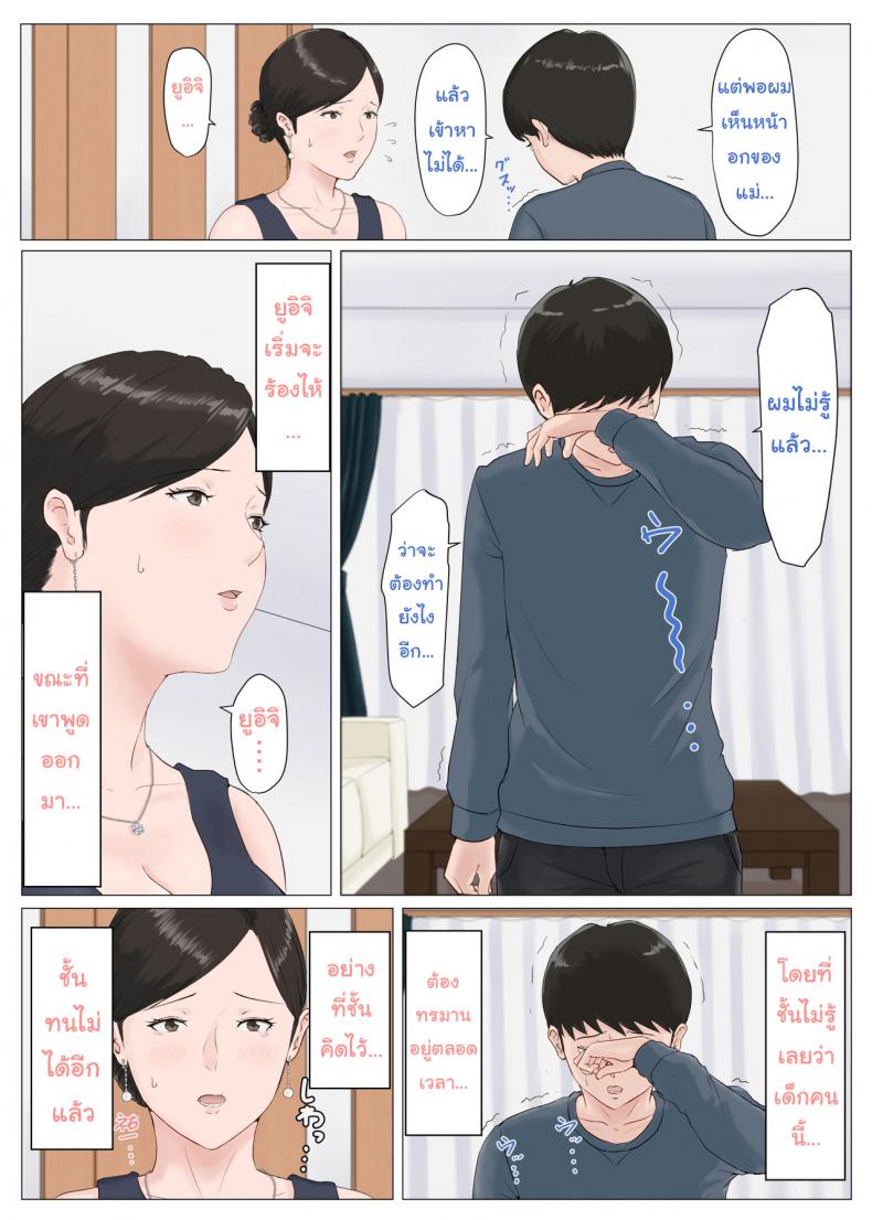 อย่าปล่อยเมียไว้กับลูก [Horsetail] Mother it has to be you – อย่าปล่อยเมียไว้กับลูก [Horsetail] Mother it has to be you – ตอนที่ 5.1 หน้า 38
