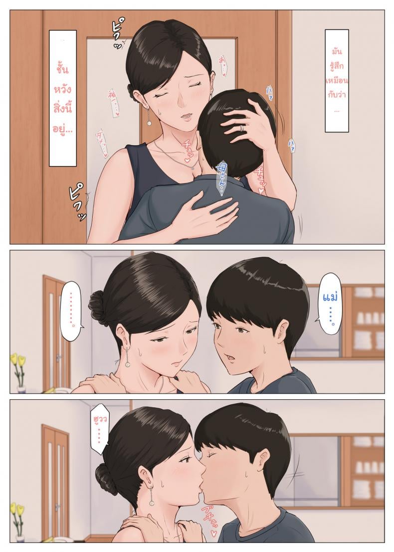 อย่าปล่อยเมียไว้กับลูก [Horsetail] Mother it has to be you – อย่าปล่อยเมียไว้กับลูก [Horsetail] Mother it has to be you – ตอนที่ 5.1 หน้า 41