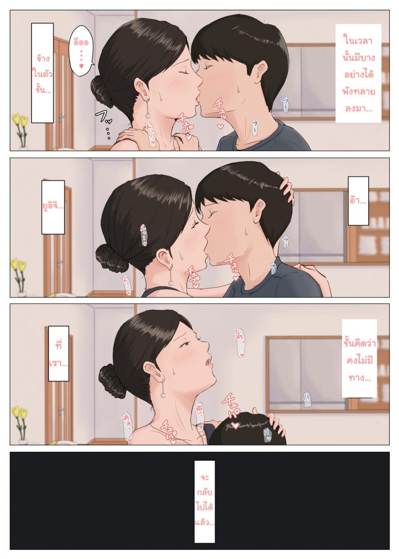 อย่าปล่อยเมียไว้กับลูก [Horsetail] Mother it has to be you – อย่าปล่อยเมียไว้กับลูก [Horsetail] Mother it has to be you – ตอนที่ 5.1 หน้า 42