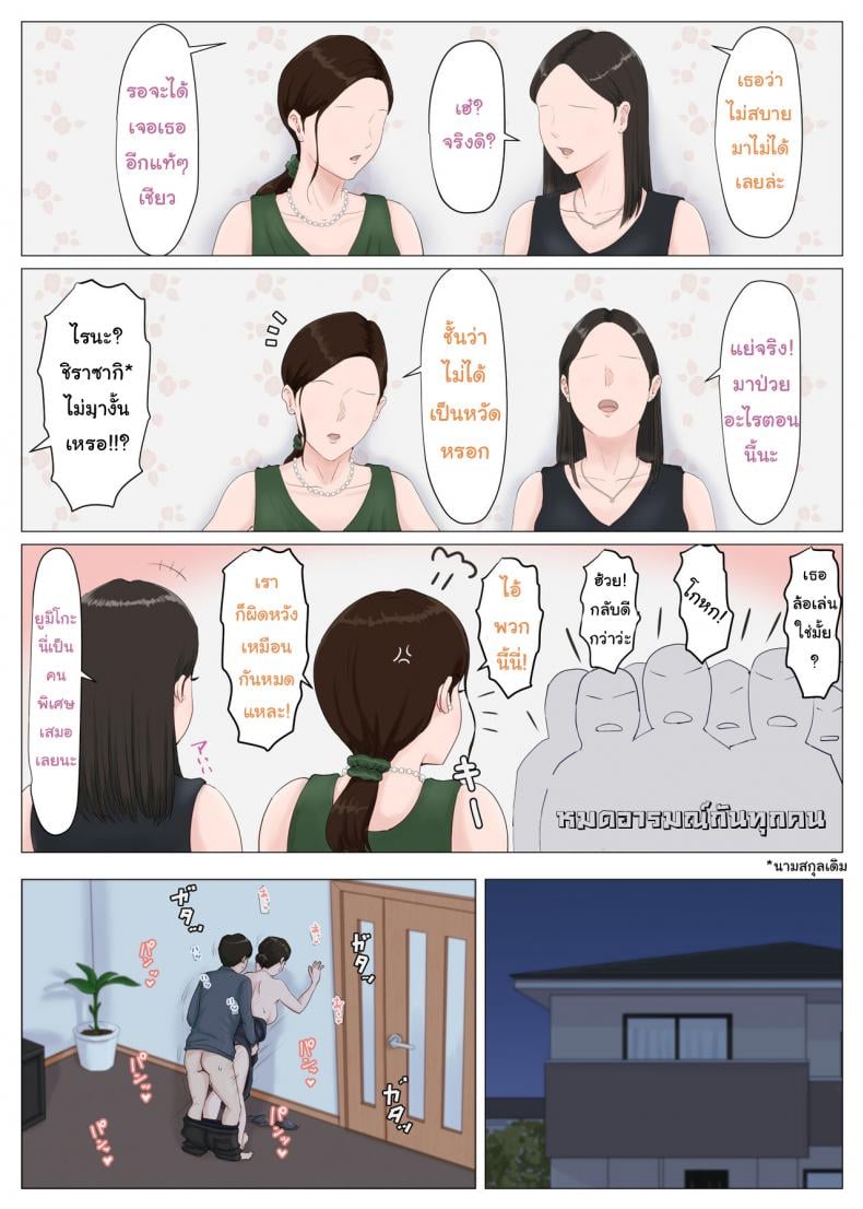 อย่าปล่อยเมียไว้กับลูก [Horsetail] Mother it has to be you – อย่าปล่อยเมียไว้กับลูก [Horsetail] Mother it has to be you – ตอนที่ 5.2 หน้า 2