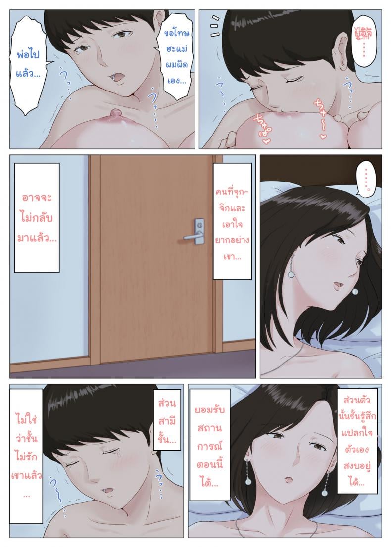 อย่าปล่อยเมียไว้กับลูก [Horsetail] Mother it has to be you – อย่าปล่อยเมียไว้กับลูก [Horsetail] Mother it has to be you – ตอนที่ 5.2 หน้า 22