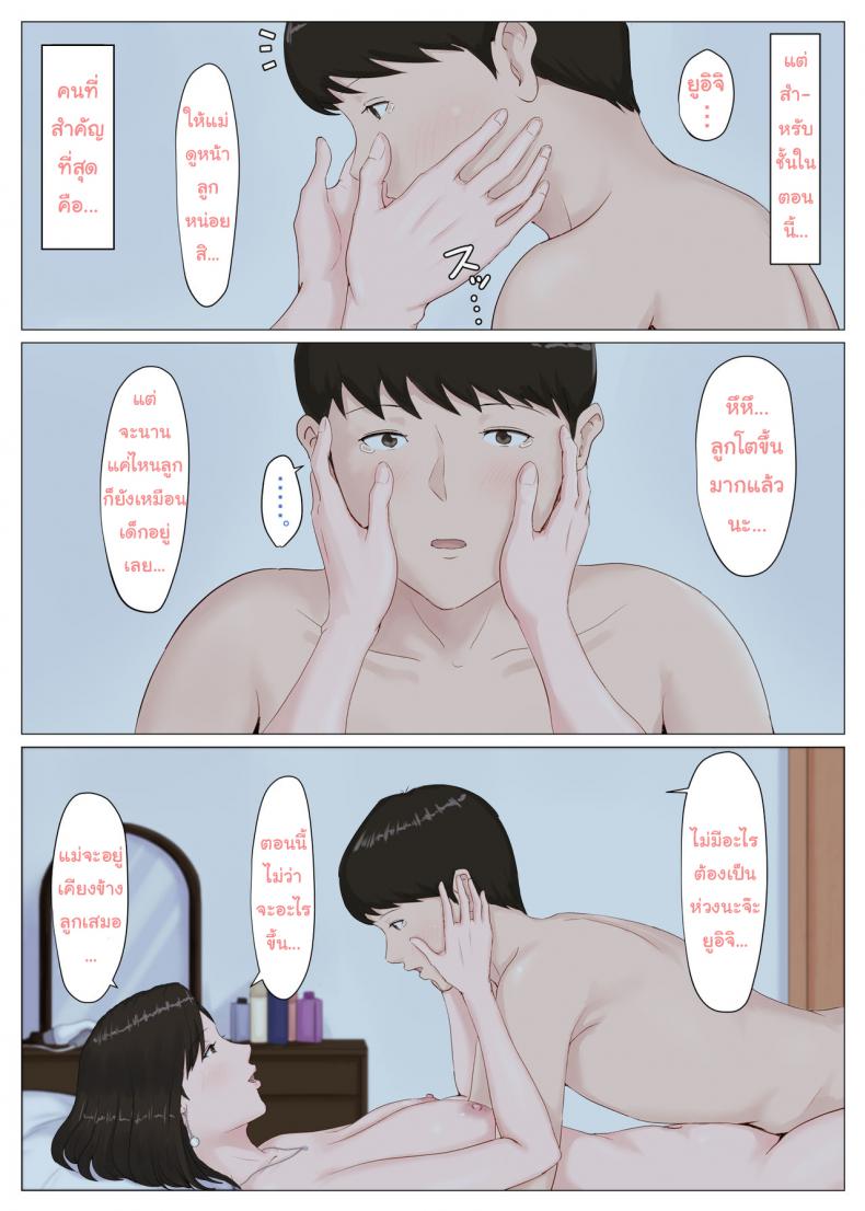 อย่าปล่อยเมียไว้กับลูก [Horsetail] Mother it has to be you – อย่าปล่อยเมียไว้กับลูก [Horsetail] Mother it has to be you – ตอนที่ 5.2 หน้า 23