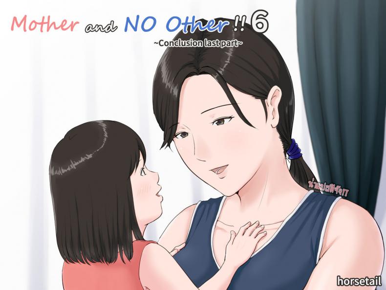 อย่าปล่อยเมียไว้กับลูก [Horsetail] Mother it has to be you – อย่าปล่อยเมียไว้กับลูก [Horsetail] Mother it has to be you – ตอนที่ 6.1 หน้า 1