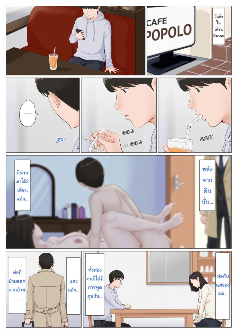 อย่าปล่อยเมียไว้กับลูก [Horsetail] Mother it has to be you – อย่าปล่อยเมียไว้กับลูก [Horsetail] Mother it has to be you – ตอนที่ 6.1 หน้า 2