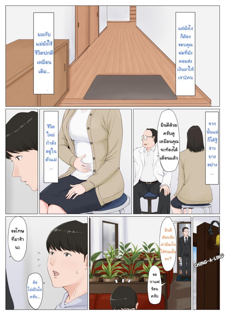 อย่าปล่อยเมียไว้กับลูก [Horsetail] Mother it has to be you – อย่าปล่อยเมียไว้กับลูก [Horsetail] Mother it has to be you – ตอนที่ 6.1 หน้า 3