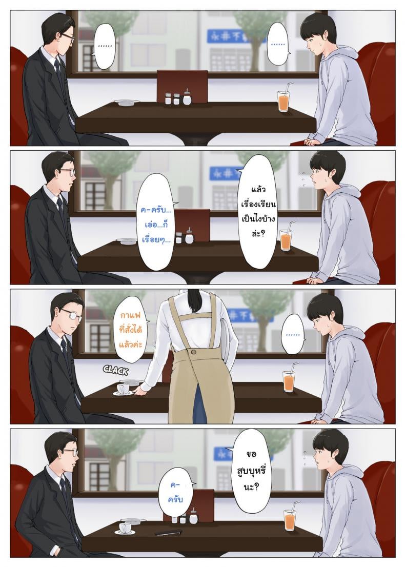 อย่าปล่อยเมียไว้กับลูก [Horsetail] Mother it has to be you – อย่าปล่อยเมียไว้กับลูก [Horsetail] Mother it has to be you – ตอนที่ 6.1 หน้า 4
