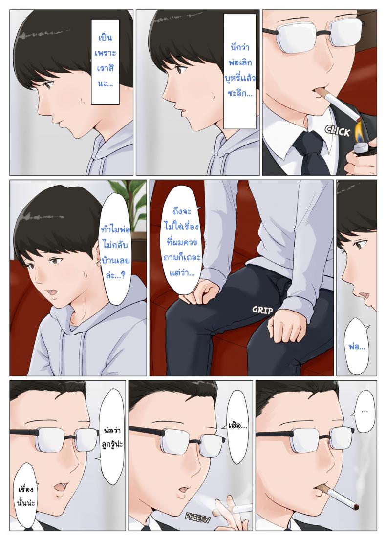 อย่าปล่อยเมียไว้กับลูก [Horsetail] Mother it has to be you – อย่าปล่อยเมียไว้กับลูก [Horsetail] Mother it has to be you – ตอนที่ 6.1 หน้า 5