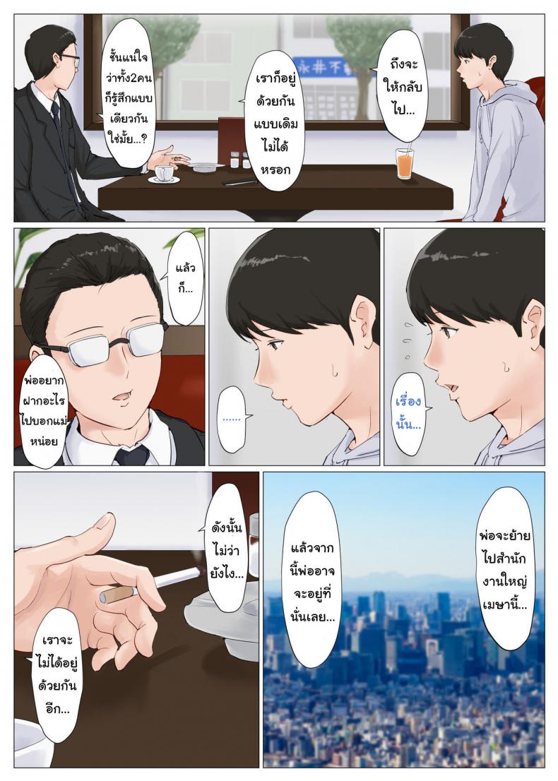 อย่าปล่อยเมียไว้กับลูก [Horsetail] Mother it has to be you – อย่าปล่อยเมียไว้กับลูก [Horsetail] Mother it has to be you – ตอนที่ 6.1 หน้า 7