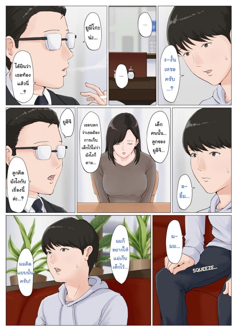 อย่าปล่อยเมียไว้กับลูก [Horsetail] Mother it has to be you – อย่าปล่อยเมียไว้กับลูก [Horsetail] Mother it has to be you – ตอนที่ 6.1 หน้า 8