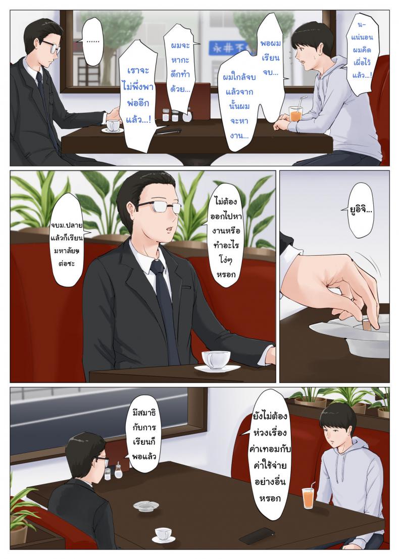 อย่าปล่อยเมียไว้กับลูก [Horsetail] Mother it has to be you – อย่าปล่อยเมียไว้กับลูก [Horsetail] Mother it has to be you – ตอนที่ 6.1 หน้า 9