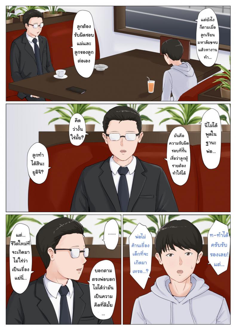 อย่าปล่อยเมียไว้กับลูก [Horsetail] Mother it has to be you – อย่าปล่อยเมียไว้กับลูก [Horsetail] Mother it has to be you – ตอนที่ 6.1 หน้า 10