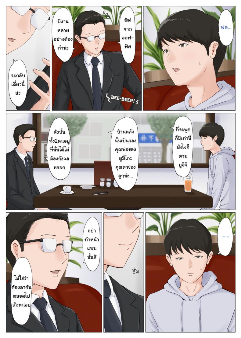 อย่าปล่อยเมียไว้กับลูก [Horsetail] Mother it has to be you – อย่าปล่อยเมียไว้กับลูก [Horsetail] Mother it has to be you – ตอนที่ 6.1 หน้า 11