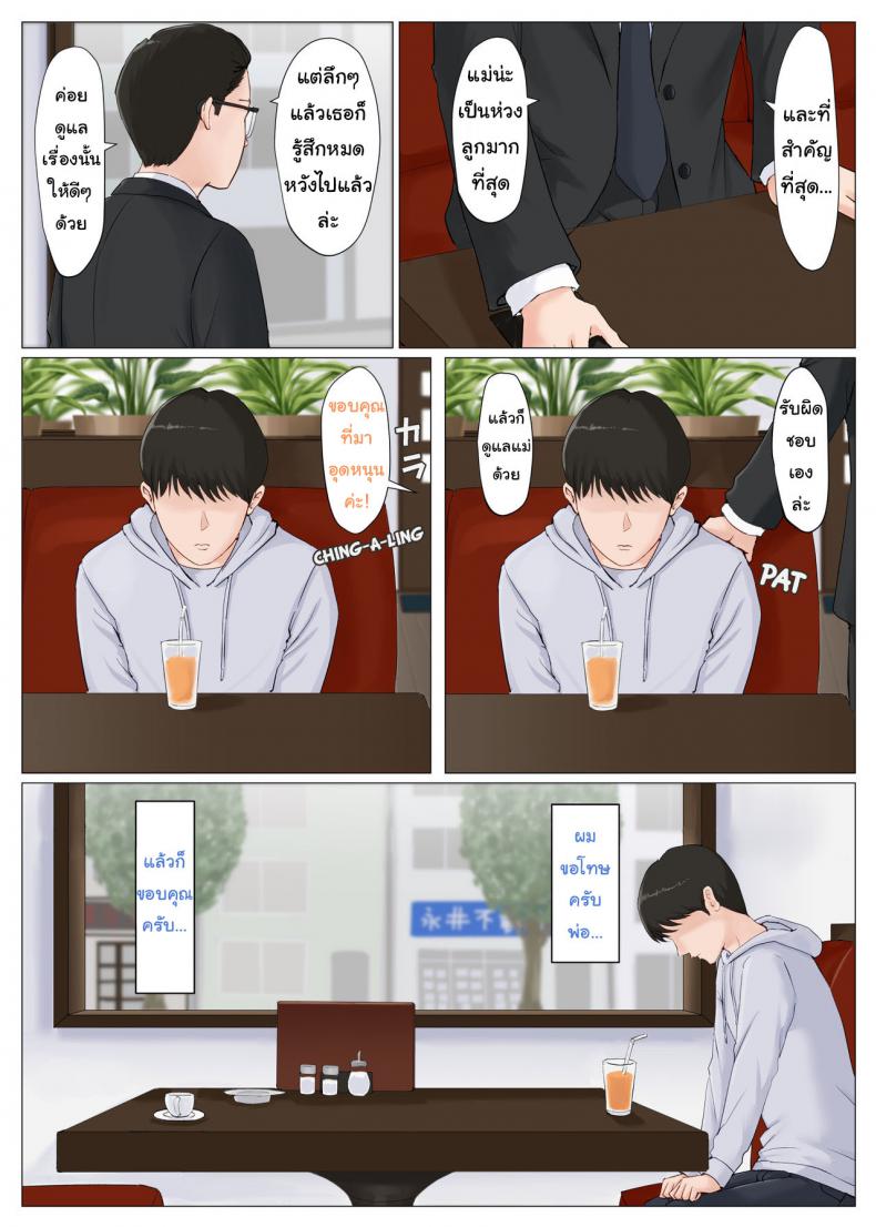 อย่าปล่อยเมียไว้กับลูก [Horsetail] Mother it has to be you – อย่าปล่อยเมียไว้กับลูก [Horsetail] Mother it has to be you – ตอนที่ 6.1 หน้า 12