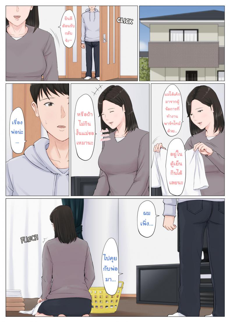 อย่าปล่อยเมียไว้กับลูก [Horsetail] Mother it has to be you – อย่าปล่อยเมียไว้กับลูก [Horsetail] Mother it has to be you – ตอนที่ 6.1 หน้า 13
