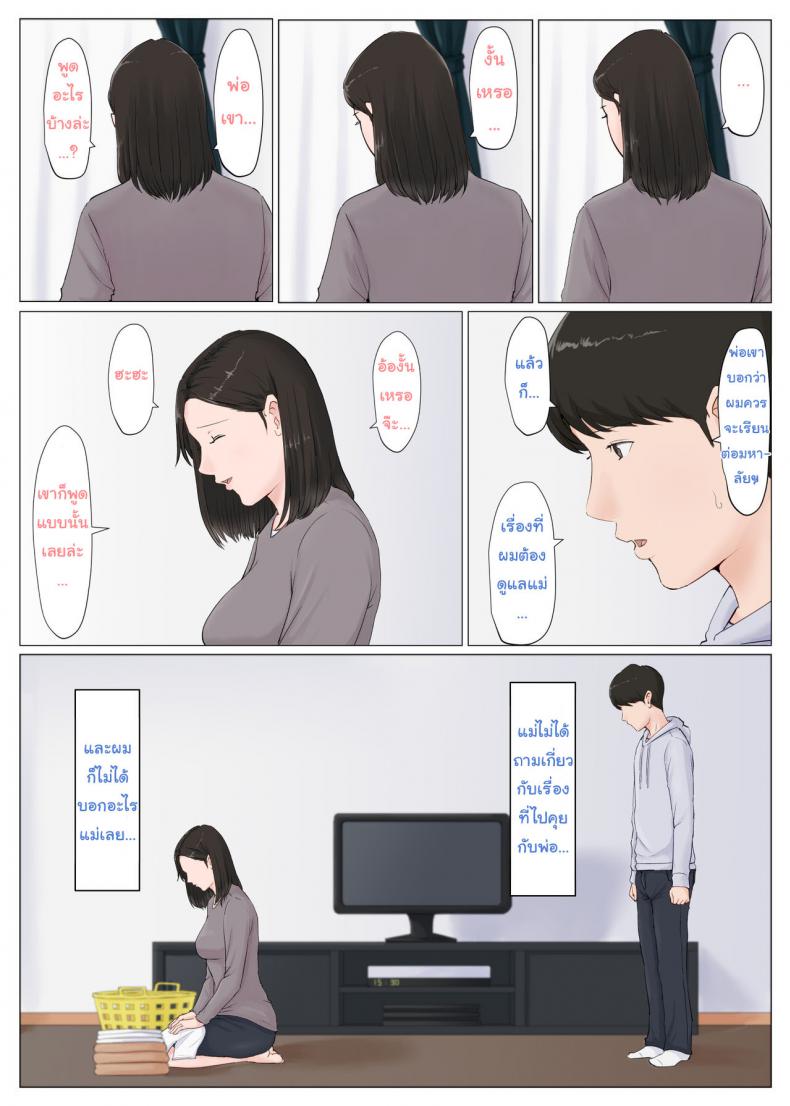 อย่าปล่อยเมียไว้กับลูก [Horsetail] Mother it has to be you – อย่าปล่อยเมียไว้กับลูก [Horsetail] Mother it has to be you – ตอนที่ 6.1 หน้า 14