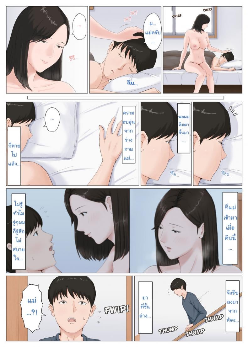 อย่าปล่อยเมียไว้กับลูก [Horsetail] Mother it has to be you – อย่าปล่อยเมียไว้กับลูก [Horsetail] Mother it has to be you – ตอนที่ 6.1 หน้า 27